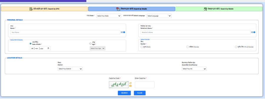What is epic number in voter id