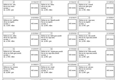 search name in voter list