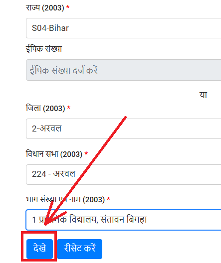 2003 voter list bihar 